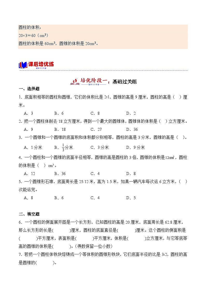 北师大版小学数学六年级下册同步培优讲义1.4 圆锥的体积（含答案）第3页