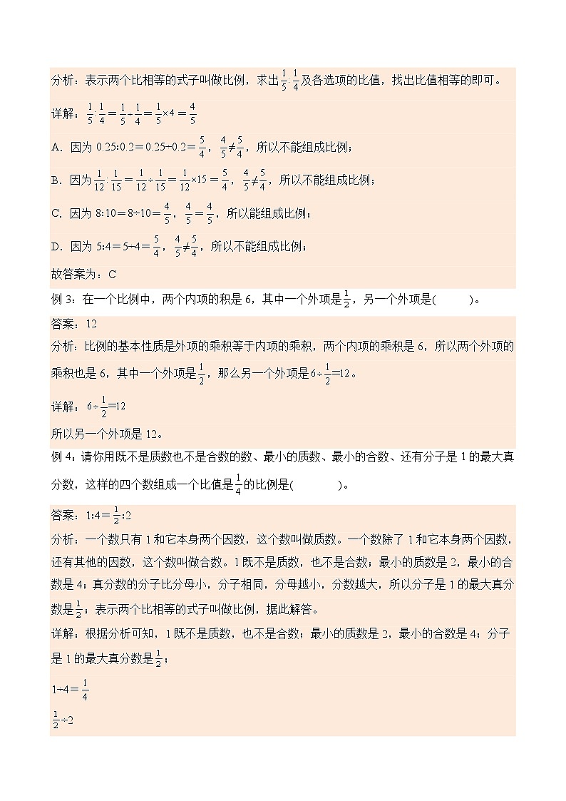 北师大版小学数学六年级下册同步培优讲义2.1 比例的认识（含答案）第2页