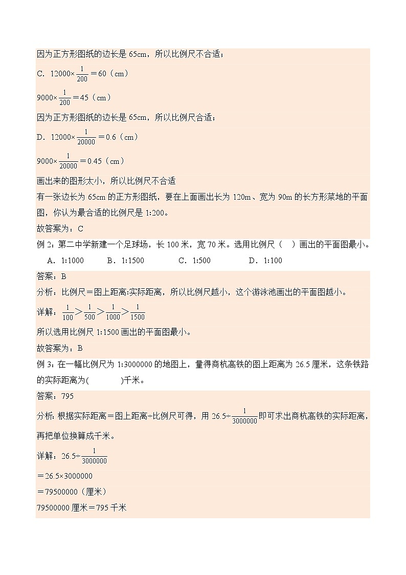 北师大版小学数学六年级下册同步培优讲义2.3 比例尺（含答案）第2页