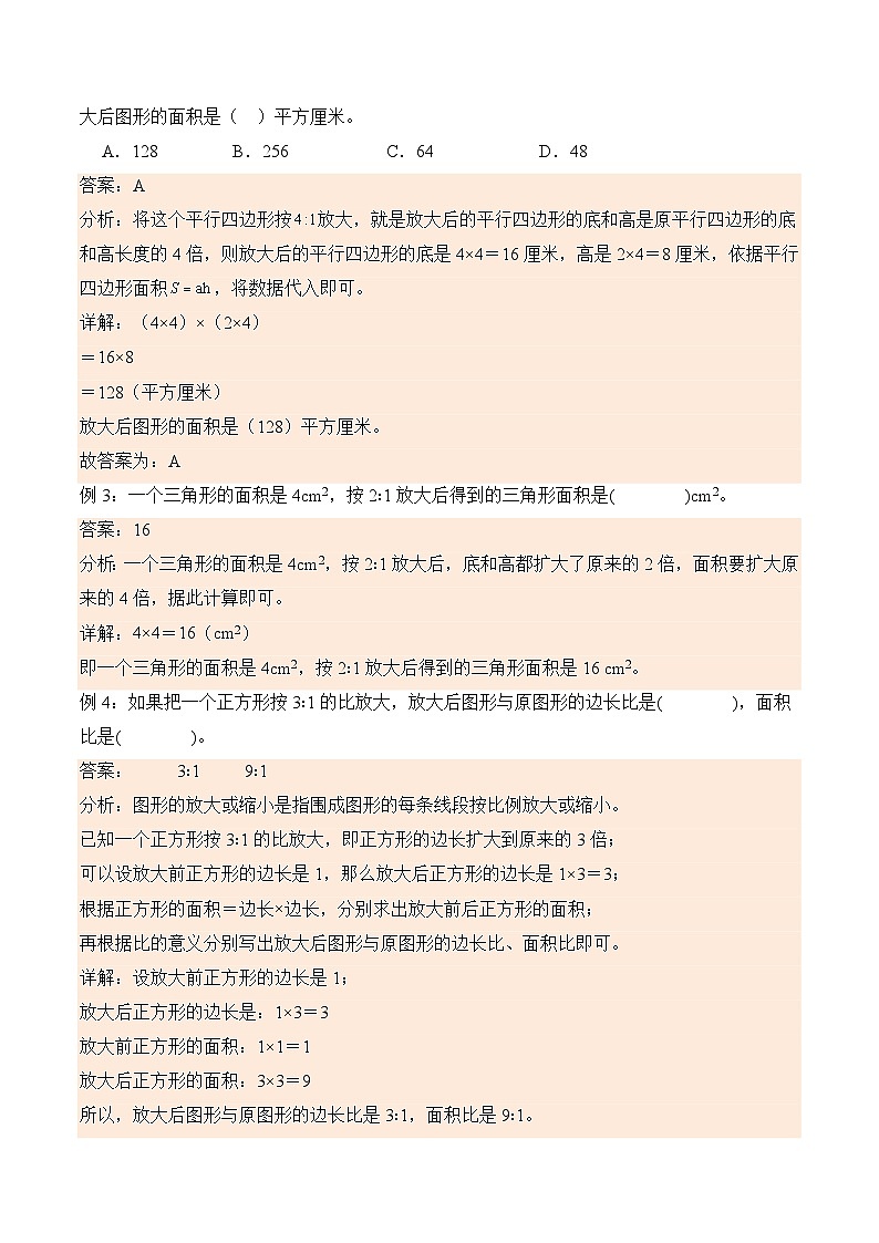 北师大版小学数学六年级下册同步培优讲义2.4 图形的放大和缩小（含答案）第2页