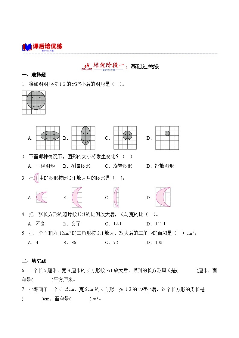 北师大版小学数学六年级下册同步培优讲义2.4 图形的放大和缩小（含答案）第3页
