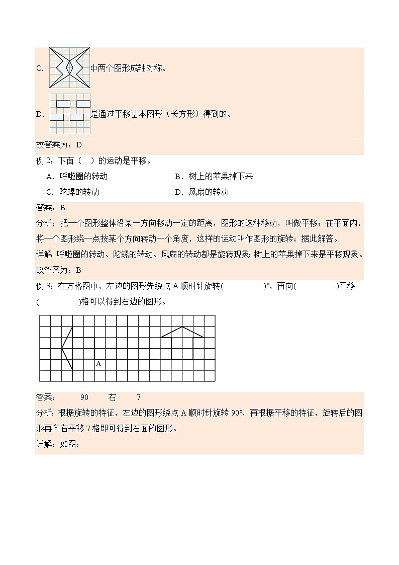 北师大版小学数学六年级下册同步培优讲义3.2 图形的旋转（二）（含答案）第2页