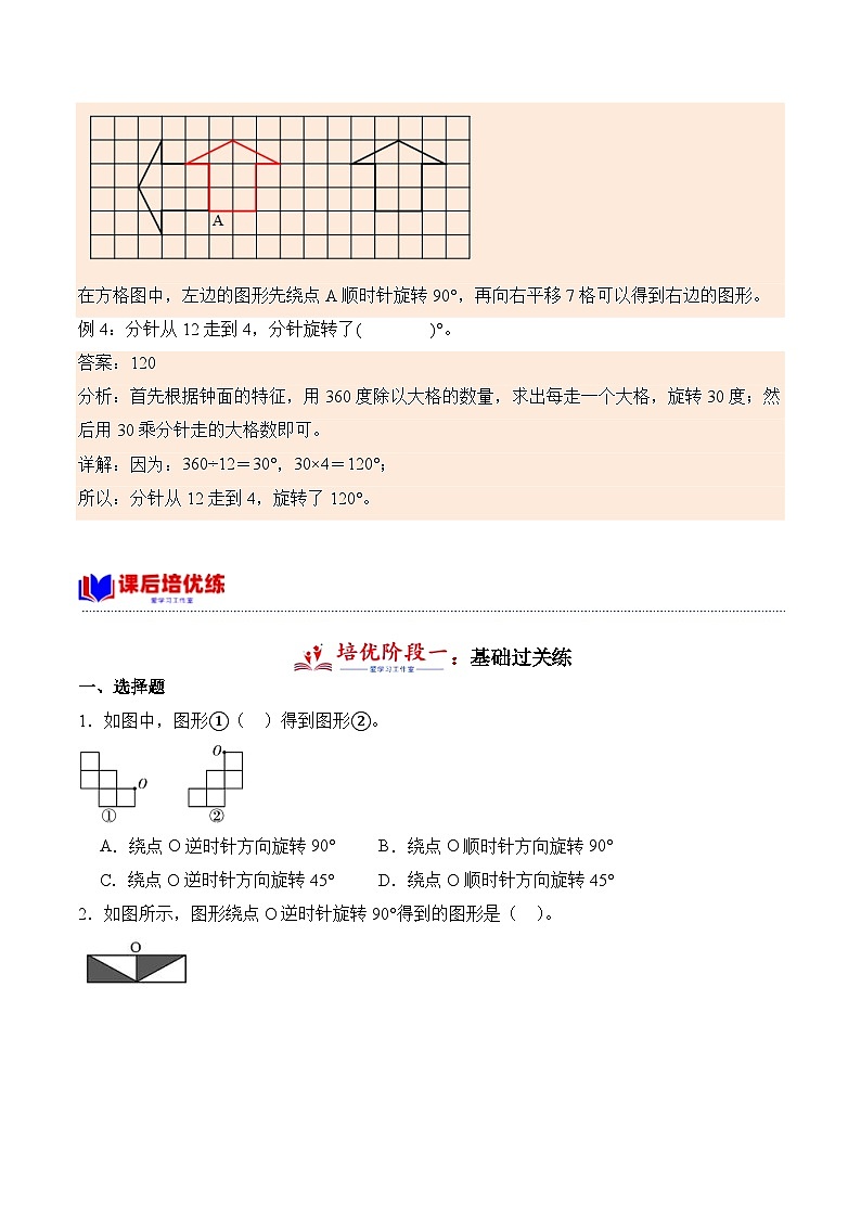 北师大版小学数学六年级下册同步培优讲义3.2 图形的旋转（二）（含答案）第3页