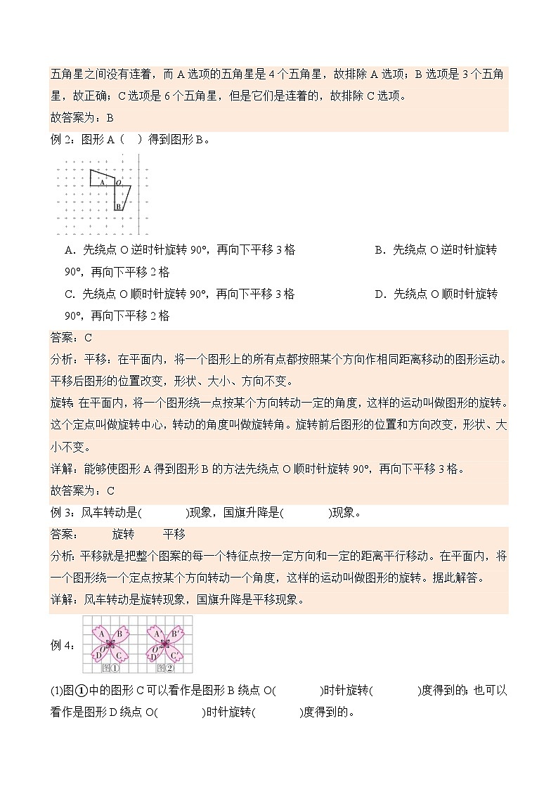 北师大版小学数学六年级下册同步培优讲义3.3 图形的运动（含答案）第2页