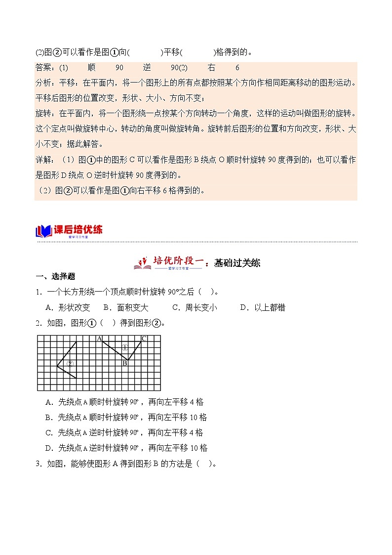 北师大版小学数学六年级下册同步培优讲义3.3 图形的运动（含答案）第3页