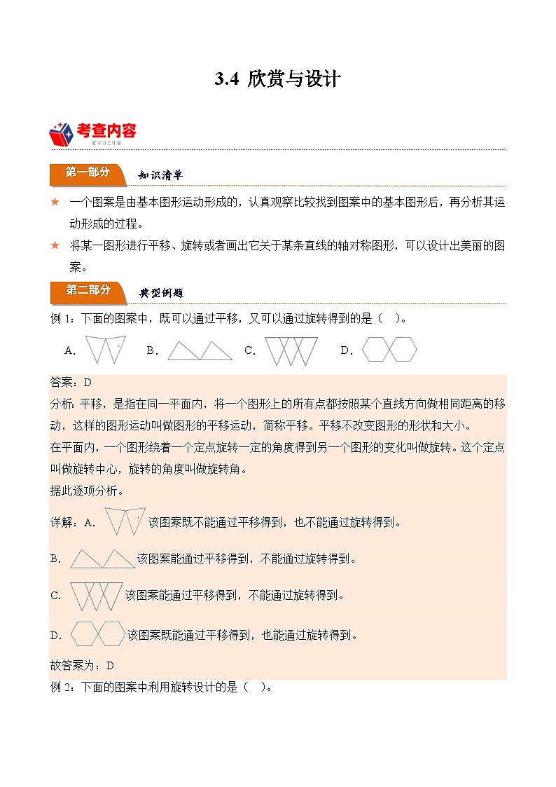 北师大版小学数学六年级下册同步培优讲义3.4 欣赏与设计（含答案）01