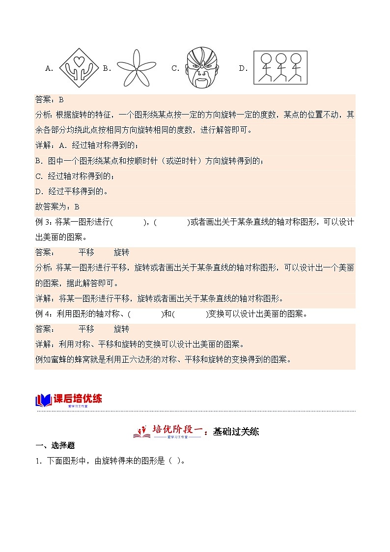 北师大版小学数学六年级下册同步培优讲义3.4 欣赏与设计（含答案）02