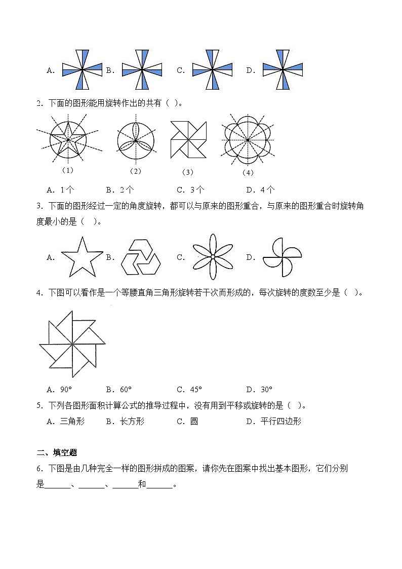 北师大版小学数学六年级下册同步培优讲义3.4 欣赏与设计（含答案）03