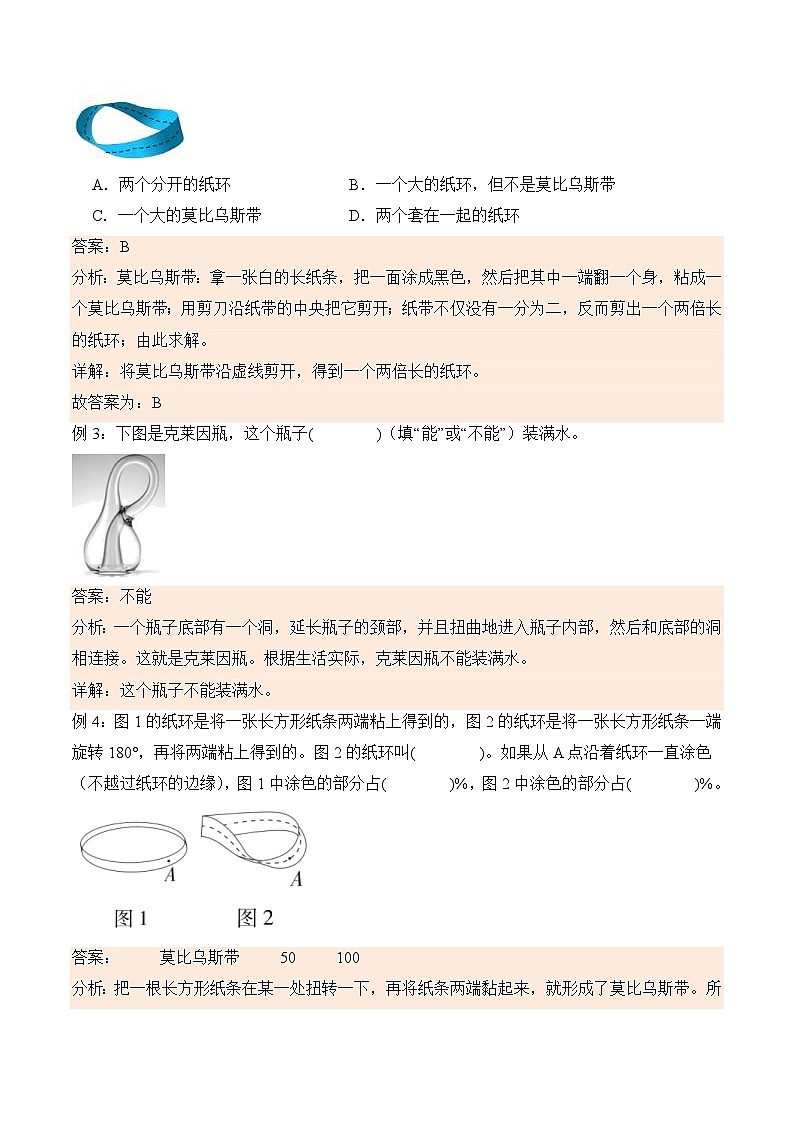 北师大版小学数学六年级下册同步培优讲义数学好玩2 神奇的莫比乌斯带（含答案）第2页