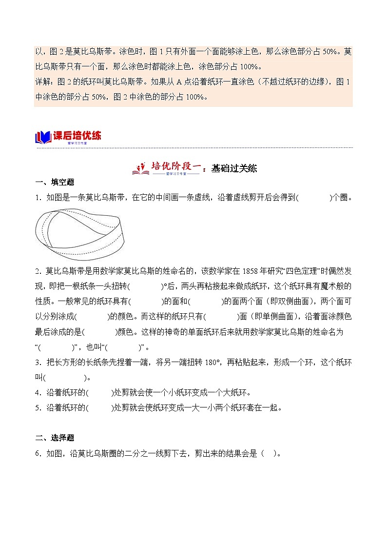 北师大版小学数学六年级下册同步培优讲义数学好玩2 神奇的莫比乌斯带（含答案）第3页