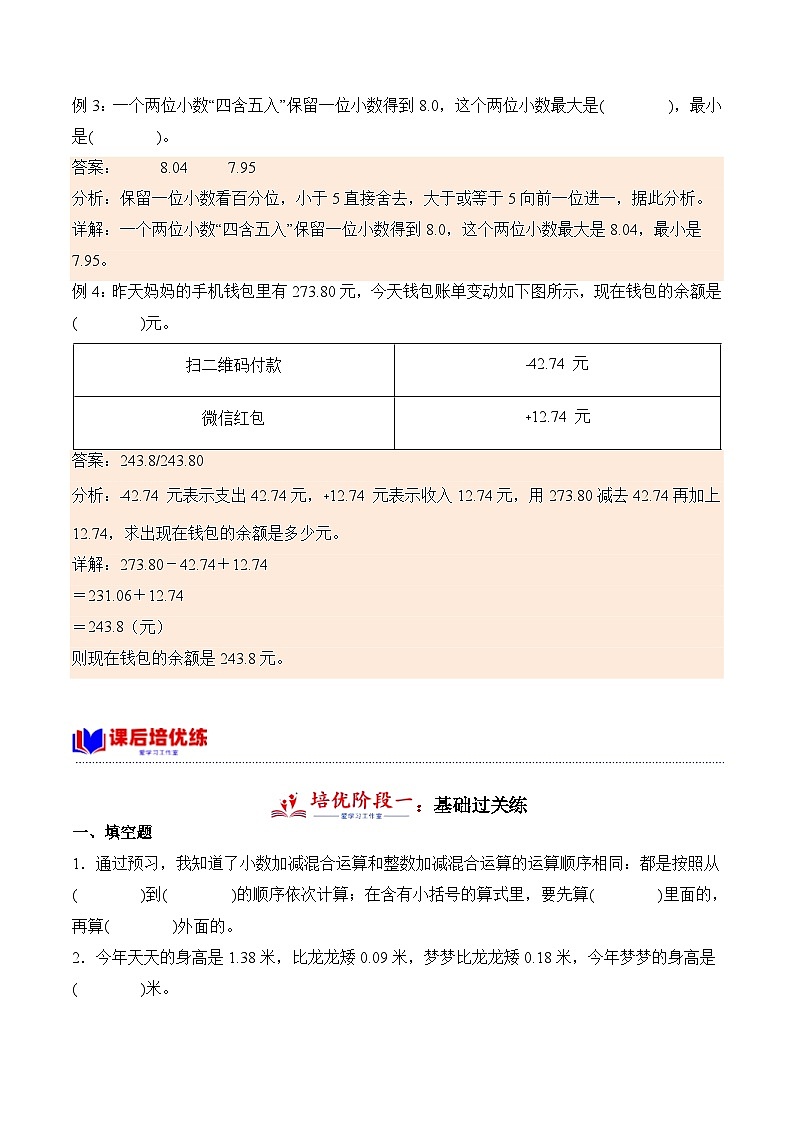 北师大版小学数学四年级下册同步培优讲义1.5 歌手大赛（含答案）02