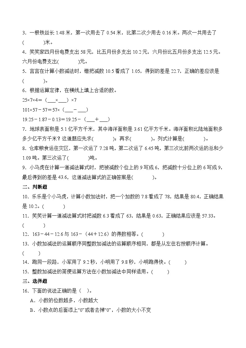 北师大版小学数学四年级下册同步培优讲义1.5 歌手大赛（含答案）03