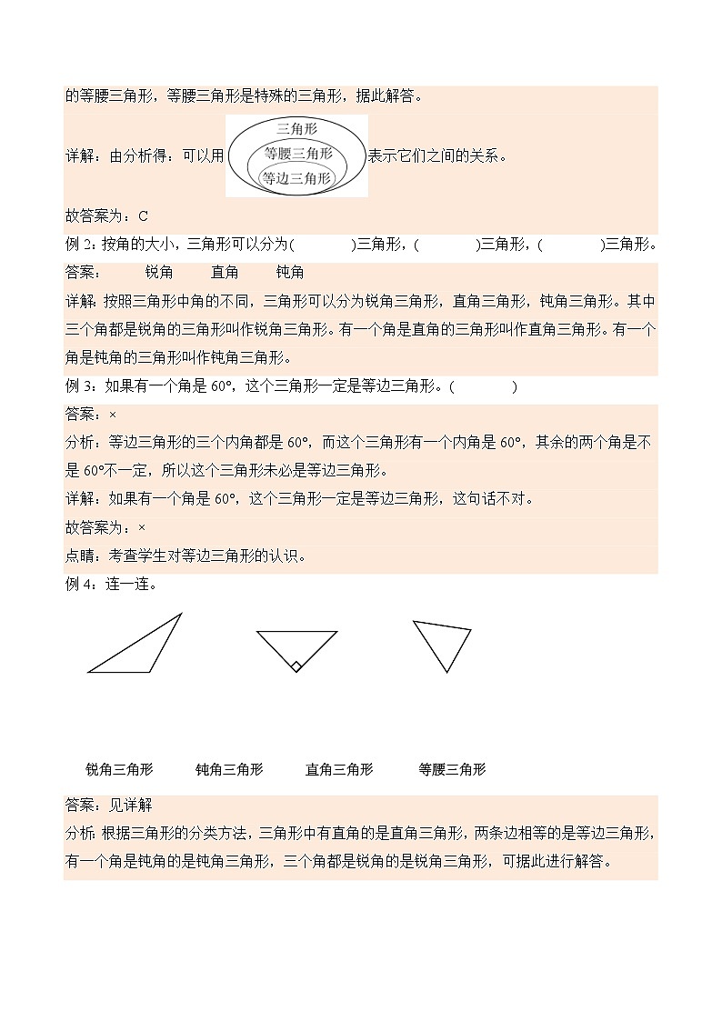 北师大版小学数学四年级下册同步培优讲义2.2 三角形分类（含答案）第2页