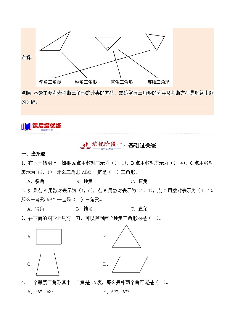 北师大版小学数学四年级下册同步培优讲义2.2 三角形分类（含答案）第3页