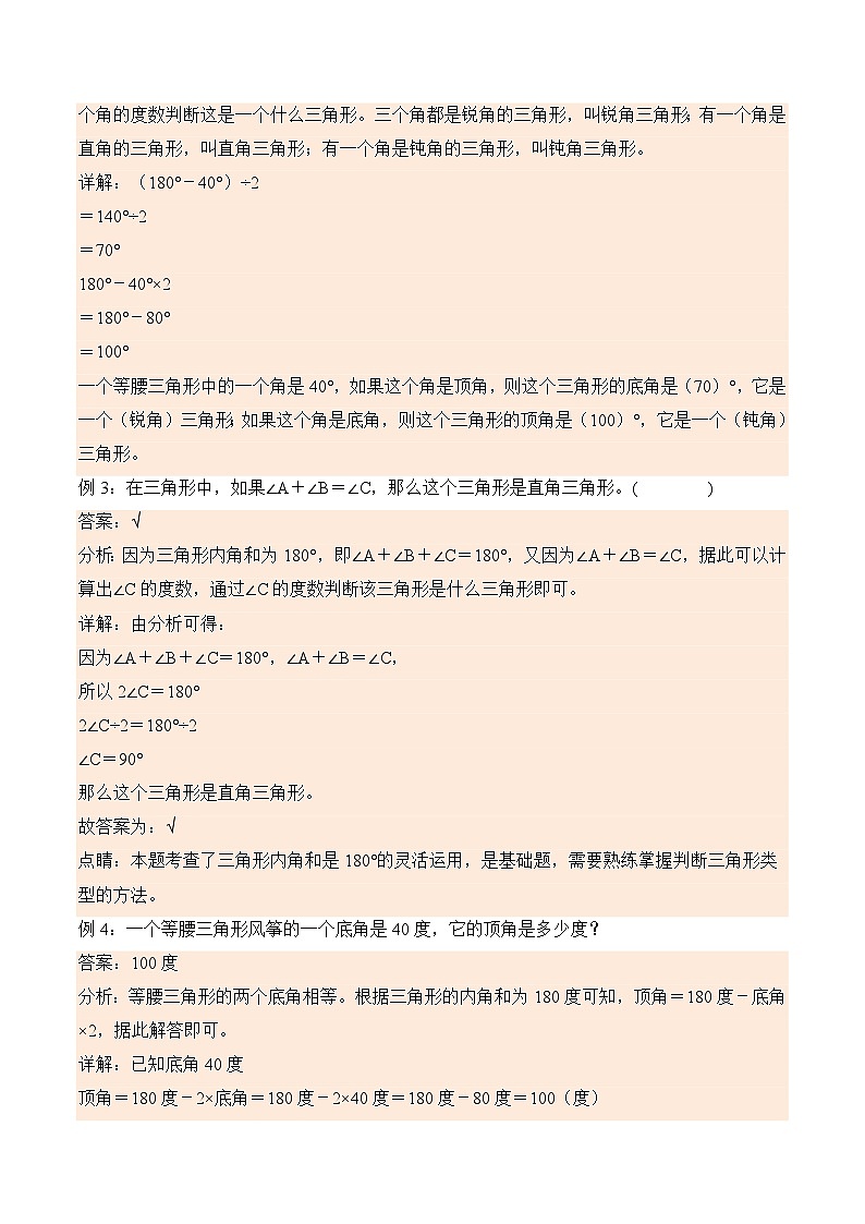 北师大版小学数学四年级下册同步培优讲义2.3 探索与发现：三角形内角和（含答案）第2页