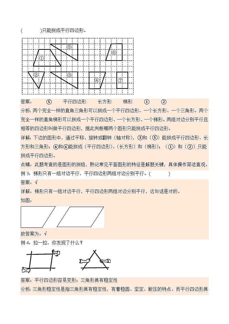 北师大版小学数学四年级下册同步培优讲义2.5 四边形分类（含答案）第2页