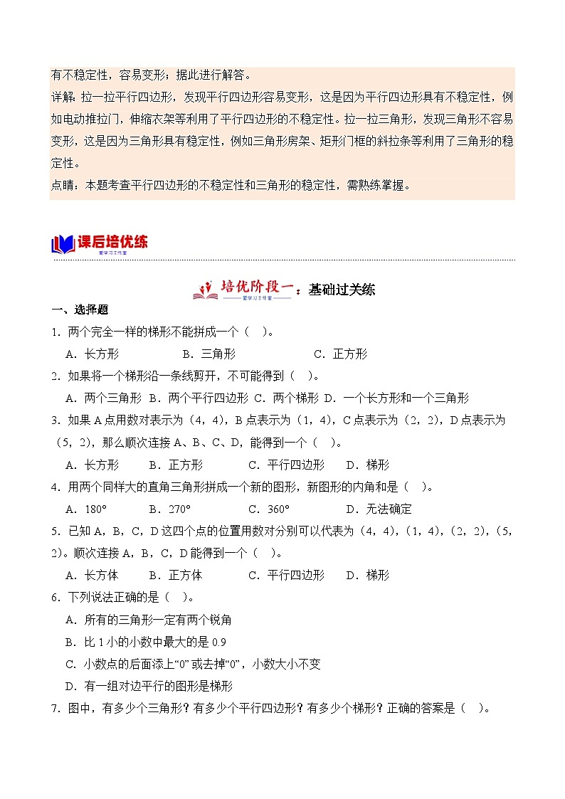 北师大版小学数学四年级下册同步培优讲义2.5 四边形分类（含答案）第3页