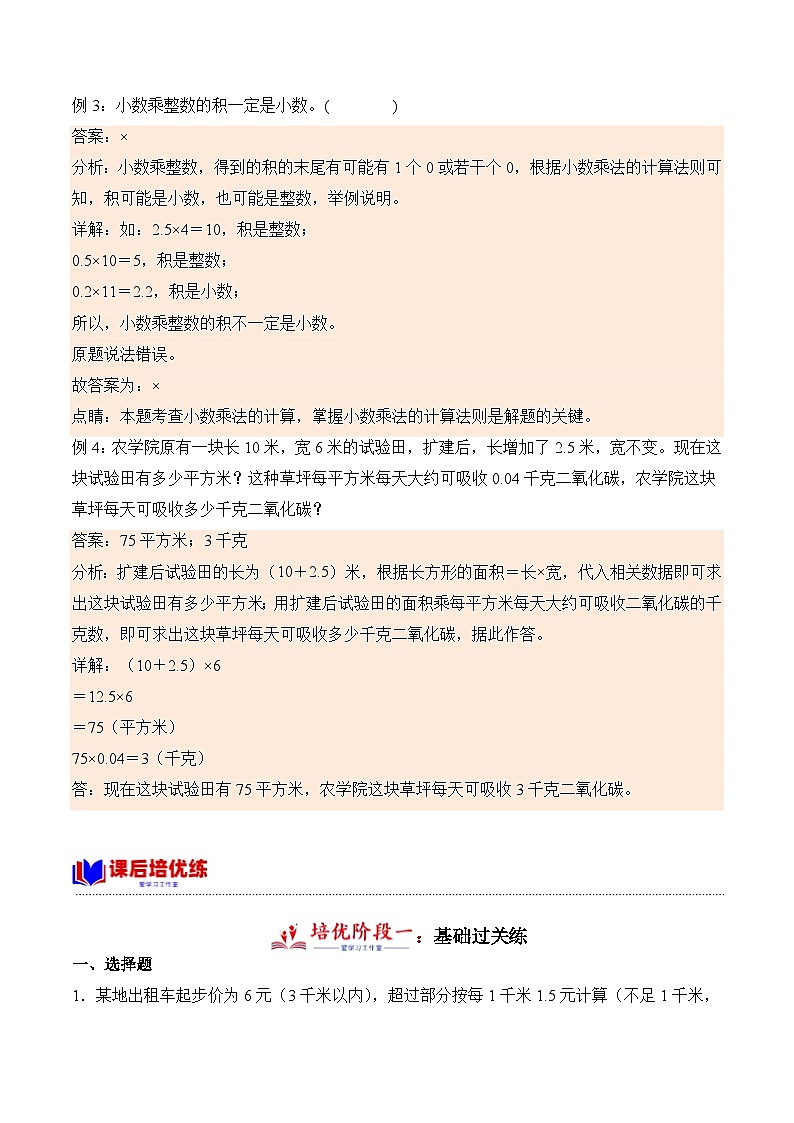 北师大版小学数学四年级下册同步培优讲义3.1 买文具（含答案）第2页