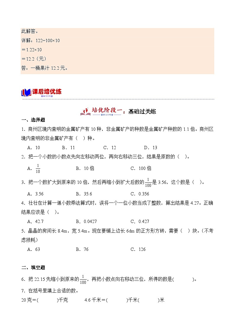 北师大版小学数学四年级下册同步培优讲义3.2 小数点搬家（含答案）第3页