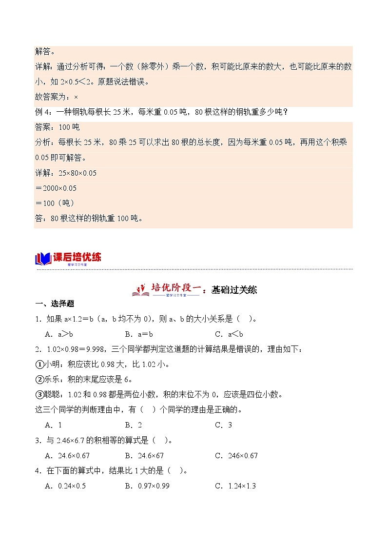 北师大版小学数学四年级下册同步培优讲义3.5 蚕丝（含答案）第2页