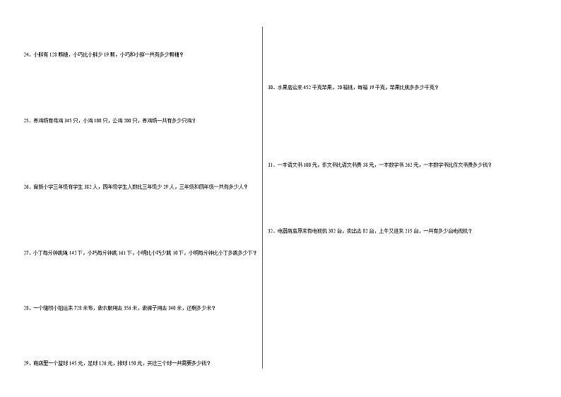 北京版小学数学二年级下册单元分层训练第六单元解决问题（A卷：夯实基础）（含答案）02