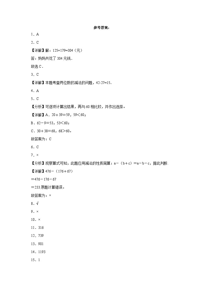 北京版小学数学二年级下册单元分层训练第六单元解决问题（A卷：夯实基础）（含答案）03