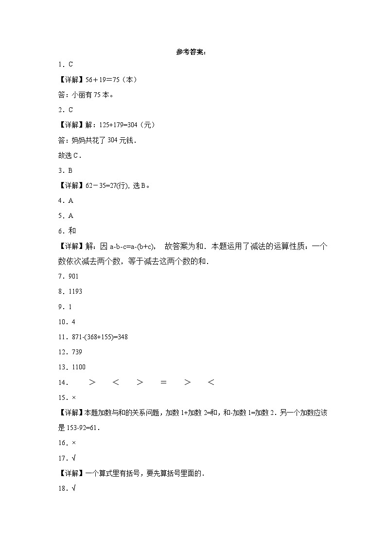 北京版小学数学二年级下册单元分层训练第六单元解决问题（B卷：能力提升）（含答案）第3页