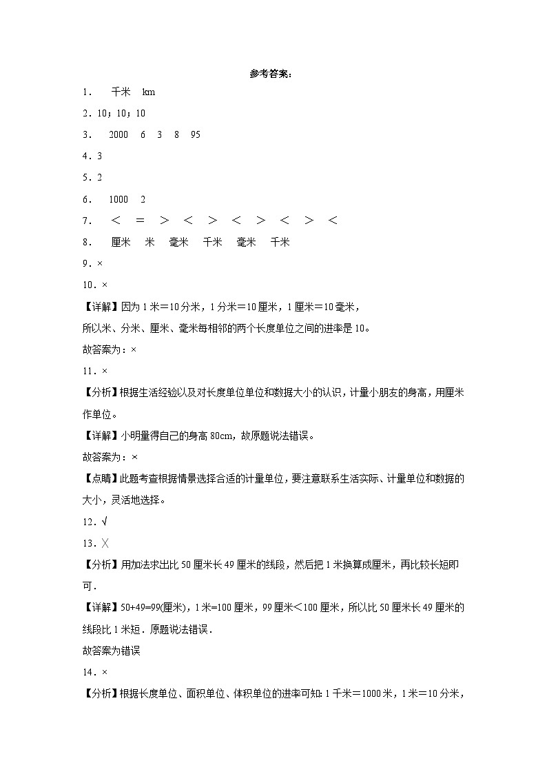 西师大版小学数学二年级下册单元分层训练第二单元千米的认识（A卷：夯实基础）（含答案）第3页