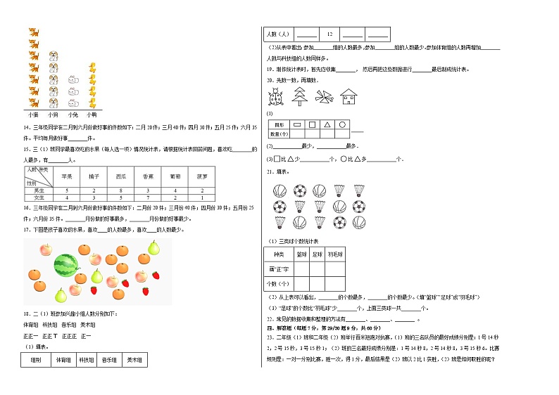 西师大版小学数学二年级下册单元分层训练第七单元收集与整理（A卷：夯实基础）（含答案）第2页
