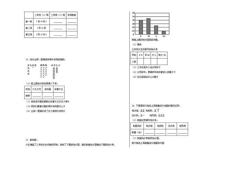 西师大版小学数学二年级下册单元分层训练第七单元收集与整理（A卷：夯实基础）（含答案）第3页