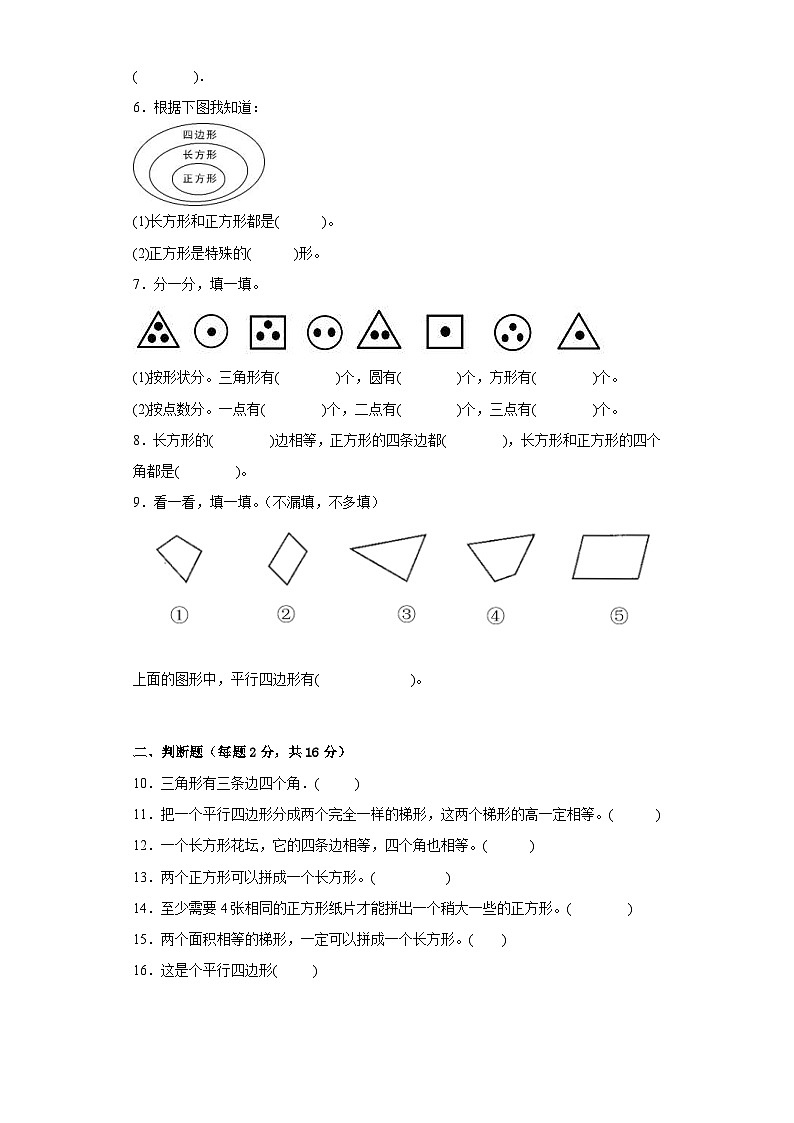 西师大版小学数学二年级下册单元分层训练第四单元认识图形（B卷：能力提升）（含答案）第2页