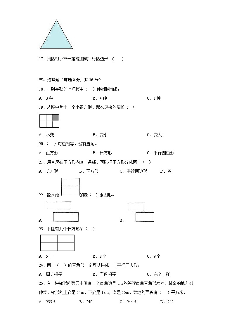 西师大版小学数学二年级下册单元分层训练第四单元认识图形（B卷：能力提升）（含答案）第3页