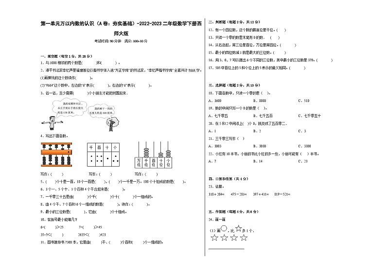 西师大版小学数学二年级下册单元分层训练第一单元万以内数的认识（A卷：夯实基础）（含答案）第1页