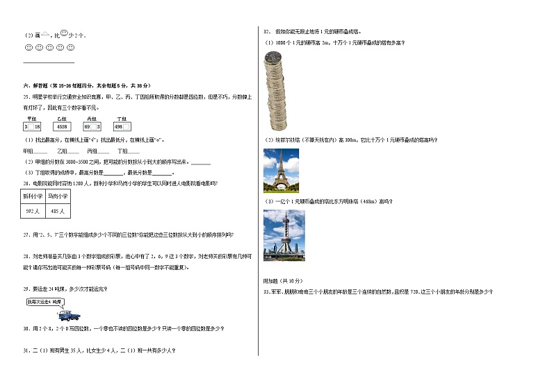 西师大版小学数学二年级下册单元分层训练第一单元万以内数的认识（A卷：夯实基础）（含答案）第2页