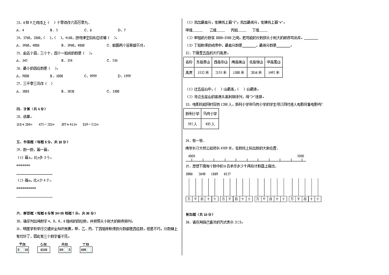 西师大版小学数学二年级下册单元分层训练第一单元万以内数的认识（B卷：能力提升）（含答案）第2页
