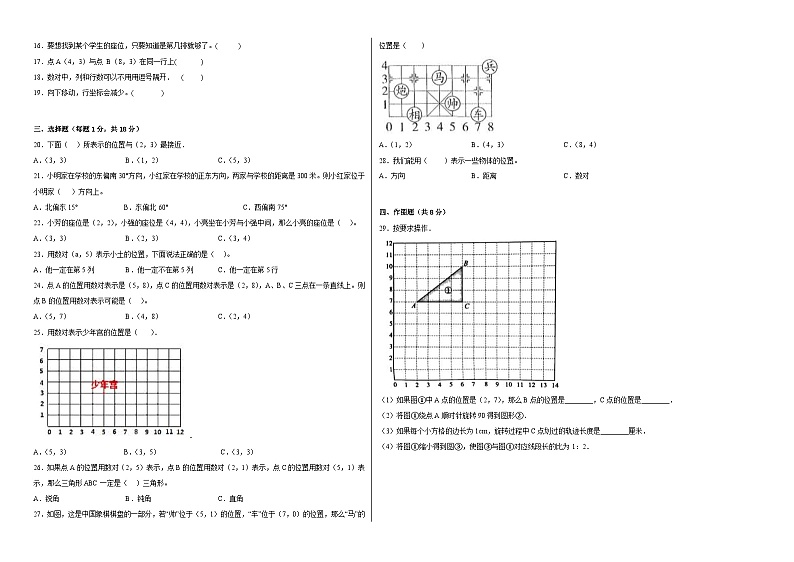 冀教版小学数学六年级下册单元分层训练第二单元位置（A卷：夯实基础）（含答案）第2页