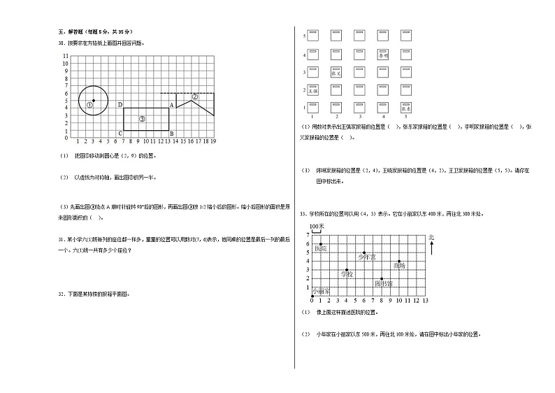 冀教版小学数学六年级下册单元分层训练第二单元位置（A卷：夯实基础）（含答案）第3页