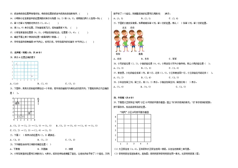 冀教版小学数学六年级下册单元分层训练第二单元位置（B卷：能力提升）（含答案）第2页