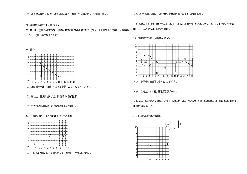 冀教版小学数学六年级下册单元分层训练第二单元位置（B卷：能力提升）（含答案）第3页