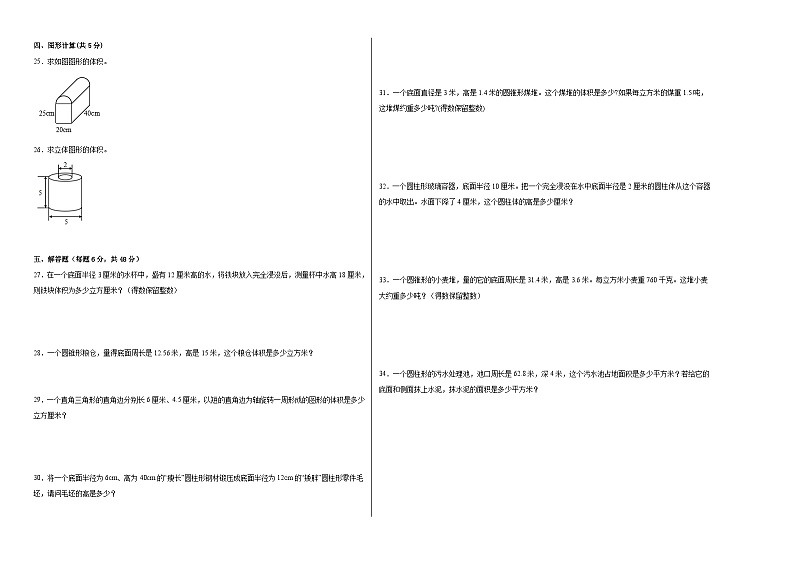 冀教版小学数学六年级下册单元分层训练第四单元圆柱和圆锥（A卷：夯实基础）（含答案）第2页