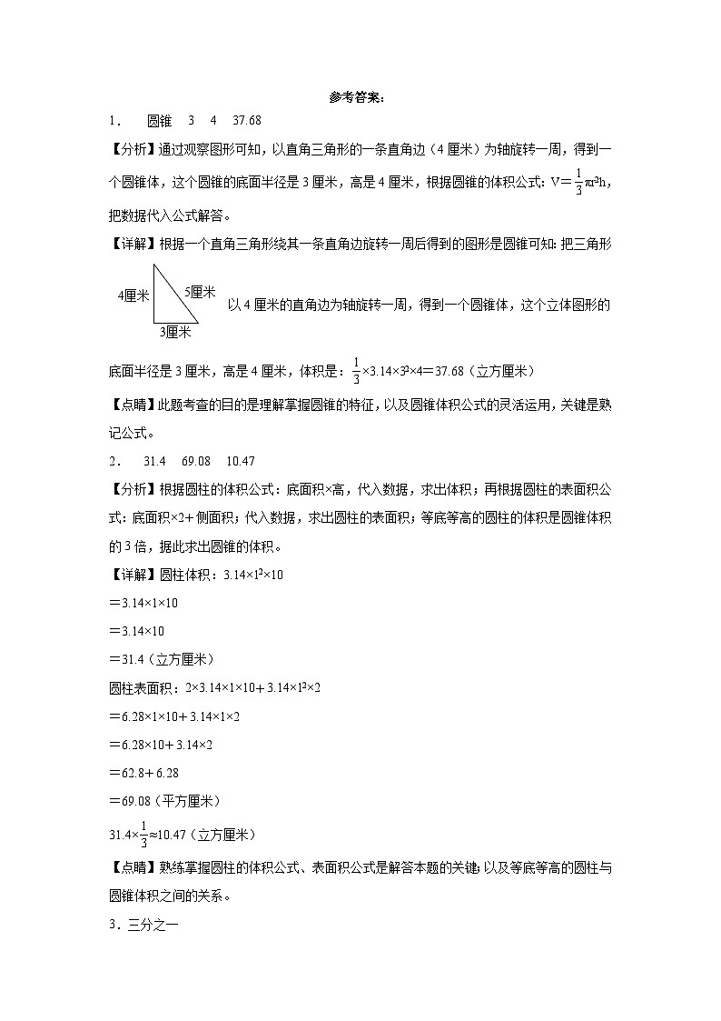 冀教版小学数学六年级下册单元分层训练第四单元圆柱和圆锥（A卷：夯实基础）（含答案）第3页