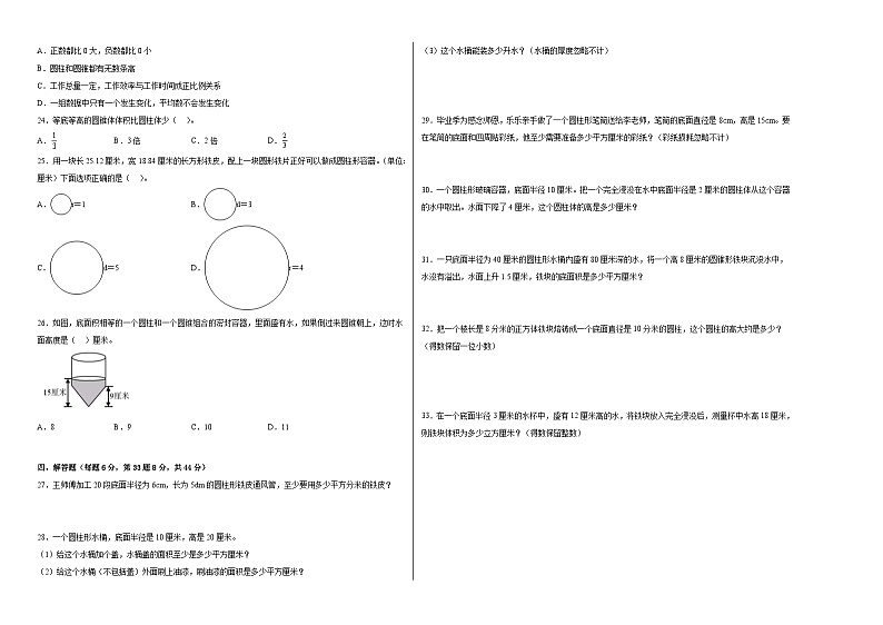 冀教版小学数学六年级下册单元分层训练第四单元圆柱和圆锥（B卷：能力提升）（含答案）02