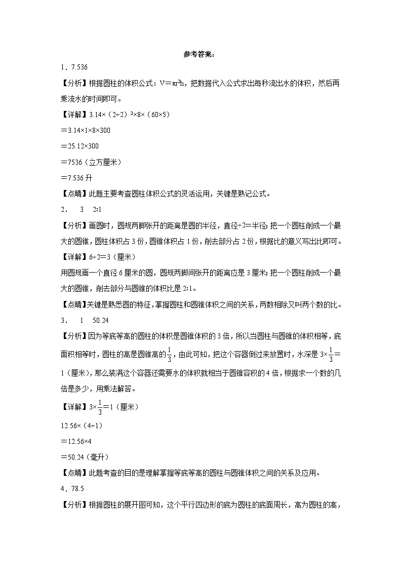 冀教版小学数学六年级下册单元分层训练第四单元圆柱和圆锥（B卷：能力提升）（含答案）03