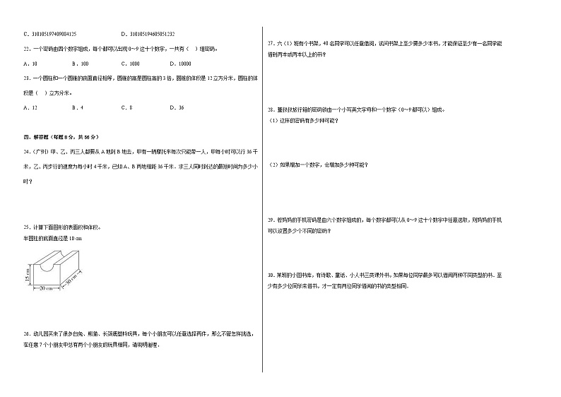 冀教版小学数学六年级下册单元分层训练第五单元探索乐园（A卷：夯实基础）（含答案）02