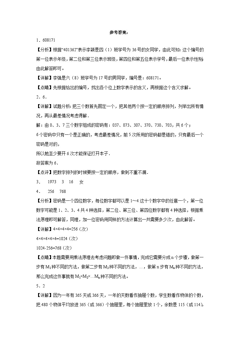 冀教版小学数学六年级下册单元分层训练第五单元探索乐园（A卷：夯实基础）（含答案）03