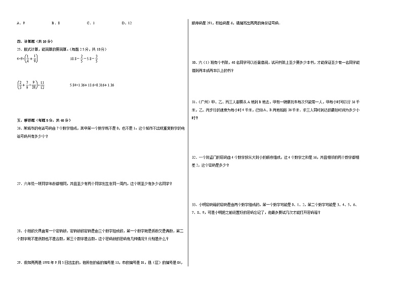 冀教版小学数学六年级下册单元分层训练第五单元探索乐园（B卷：能力提升）（含答案）02