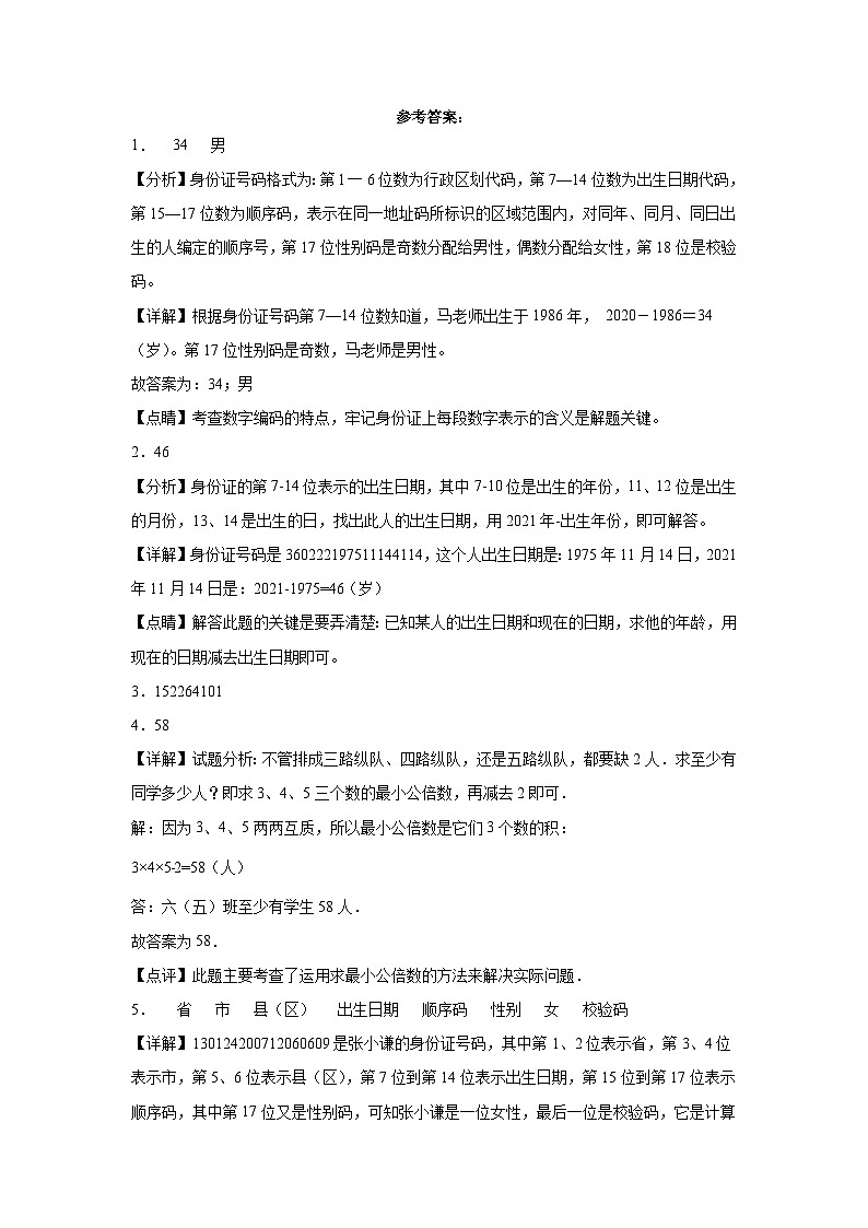 冀教版小学数学六年级下册单元分层训练第五单元探索乐园（B卷：能力提升）（含答案）03