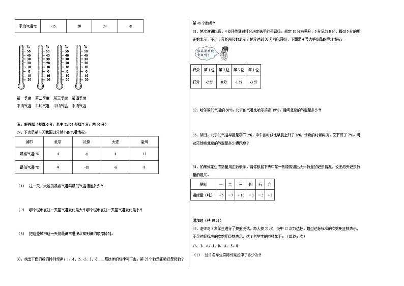 冀教版小学数学六年级下册单元分层训练第一单元生活中的负数（B卷：能力提升）（含答案）第2页
