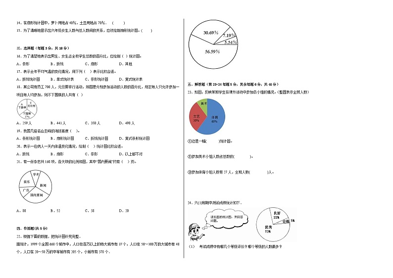 西师大版小学数学六年级下册单元分层训练第四单元扇形统计图（B卷：能力提升）（含答案）02