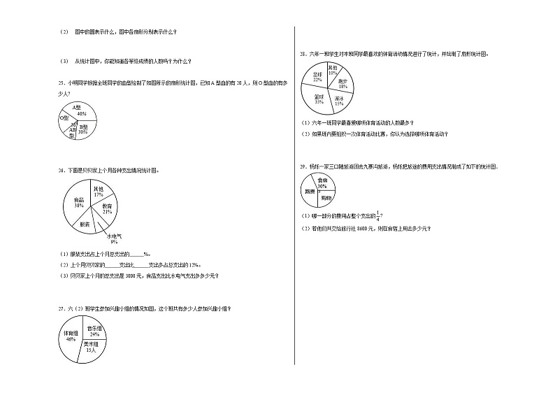 西师大版小学数学六年级下册单元分层训练第四单元扇形统计图（B卷：能力提升）（含答案）03